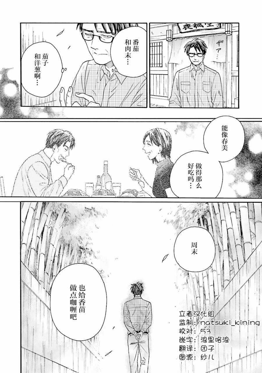 《鹿枫堂》漫画 019话