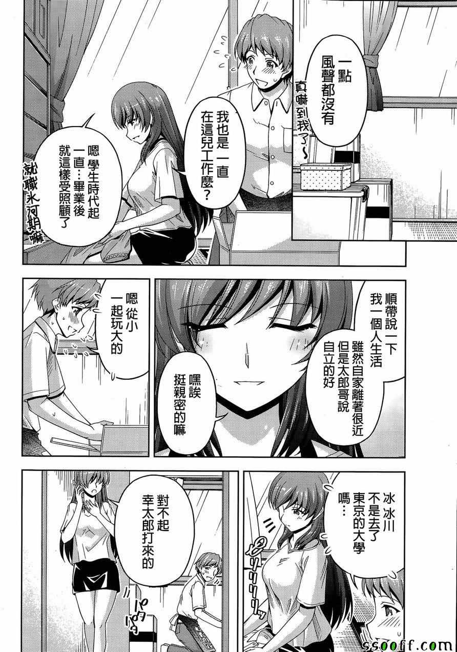 《クチ ドメ》漫画 001话