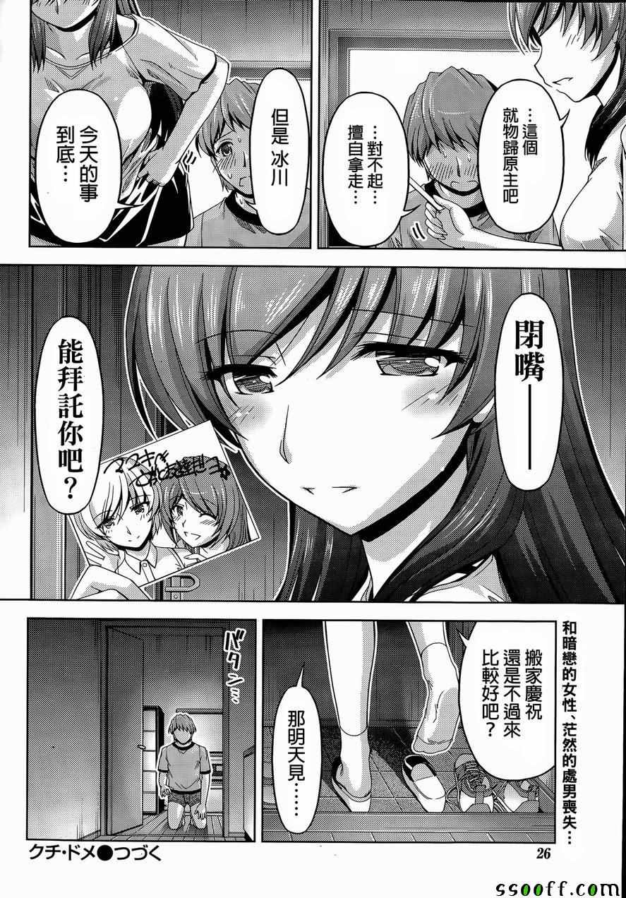 《クチ ドメ》漫画 001话