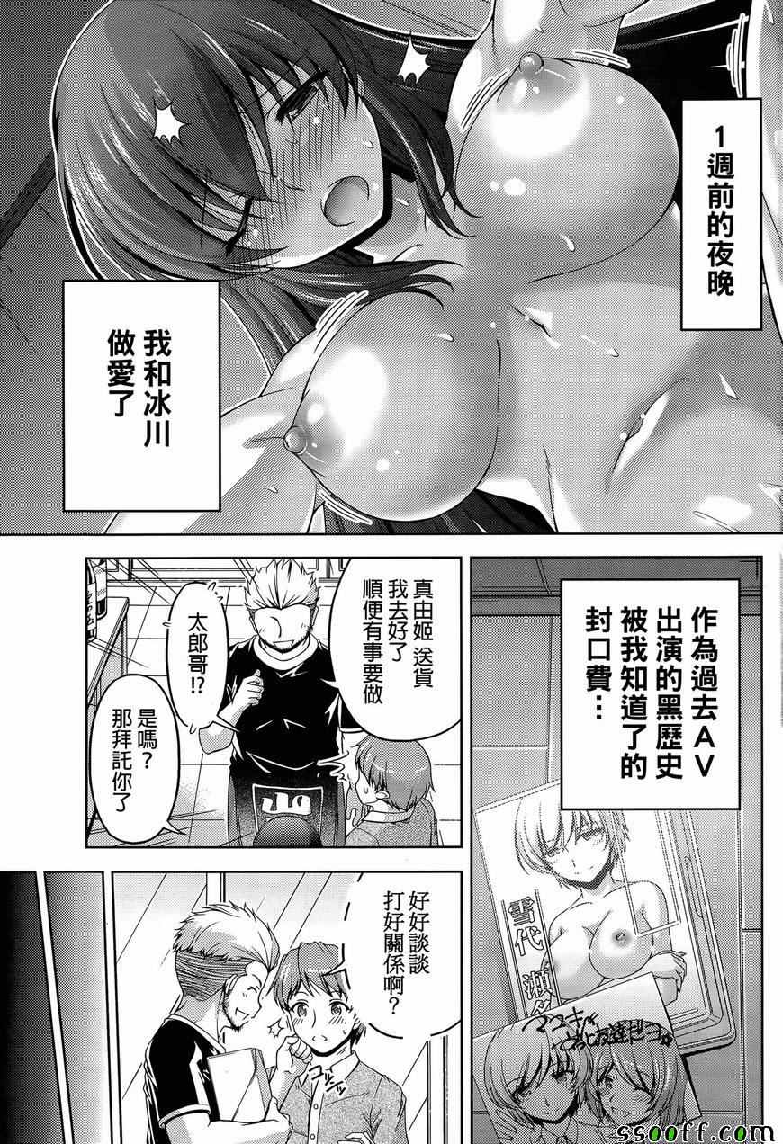 《クチ ドメ》漫画 002话