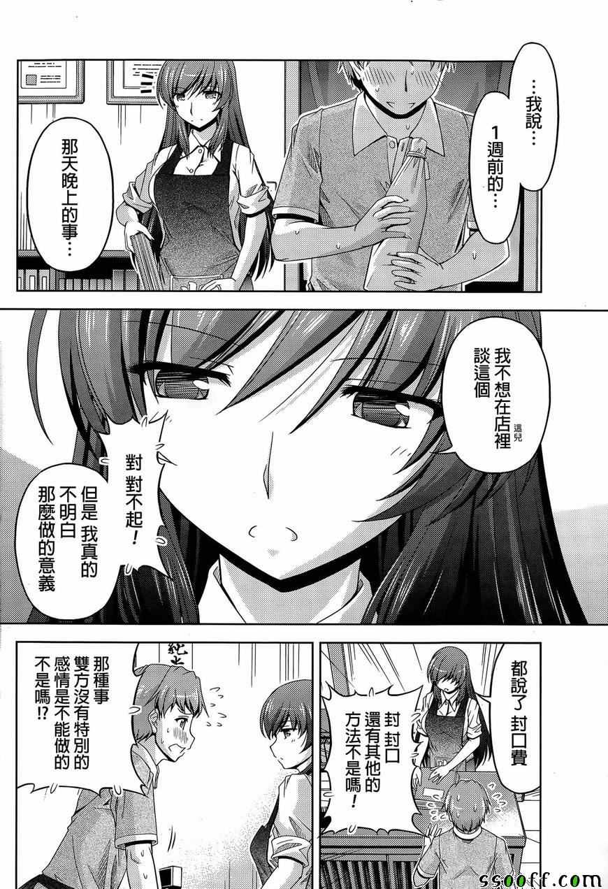 《クチ ドメ》漫画 002话