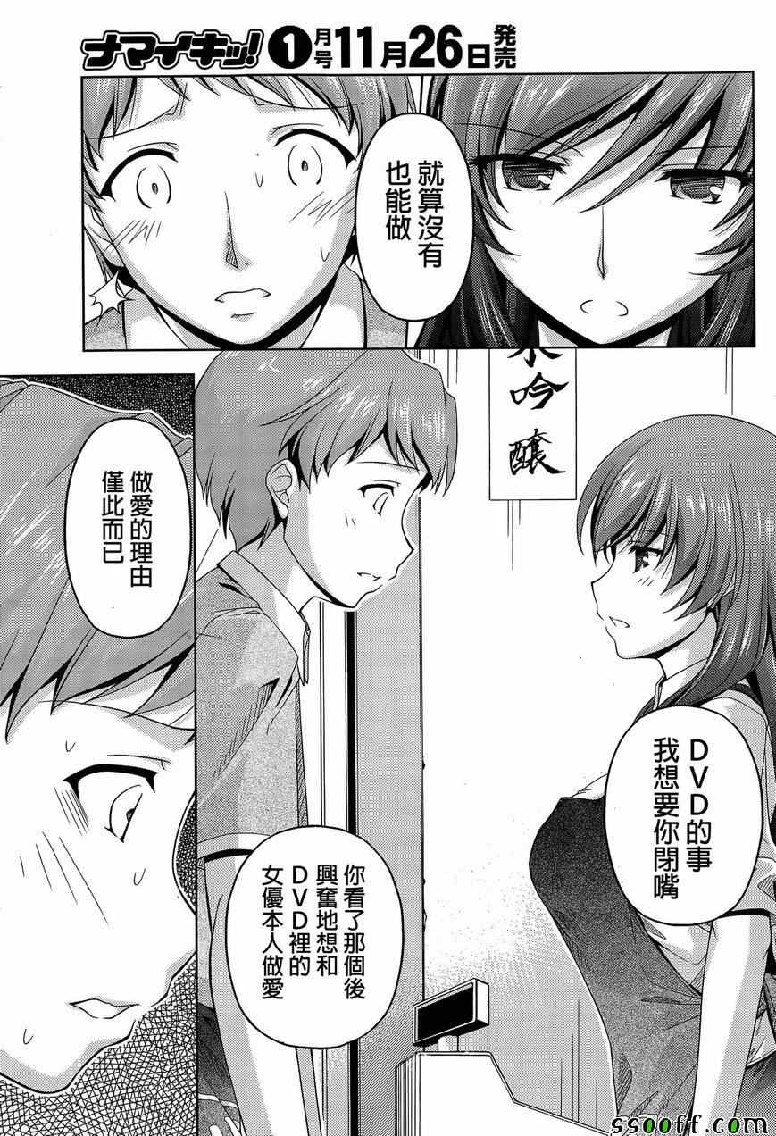 《クチ ドメ》漫画 002话