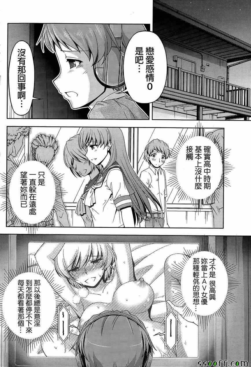 《クチ ドメ》漫画 002话