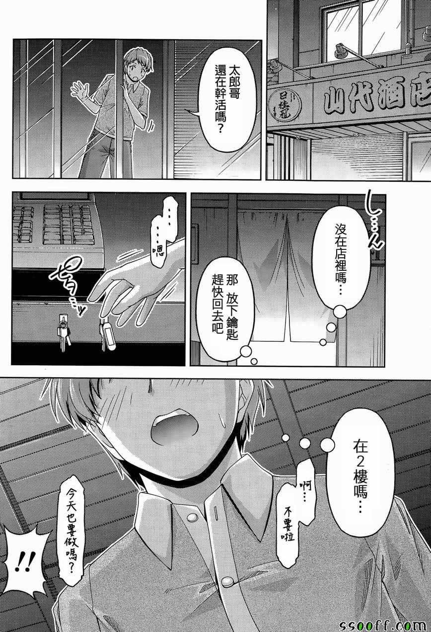 《クチ ドメ》漫画 002话