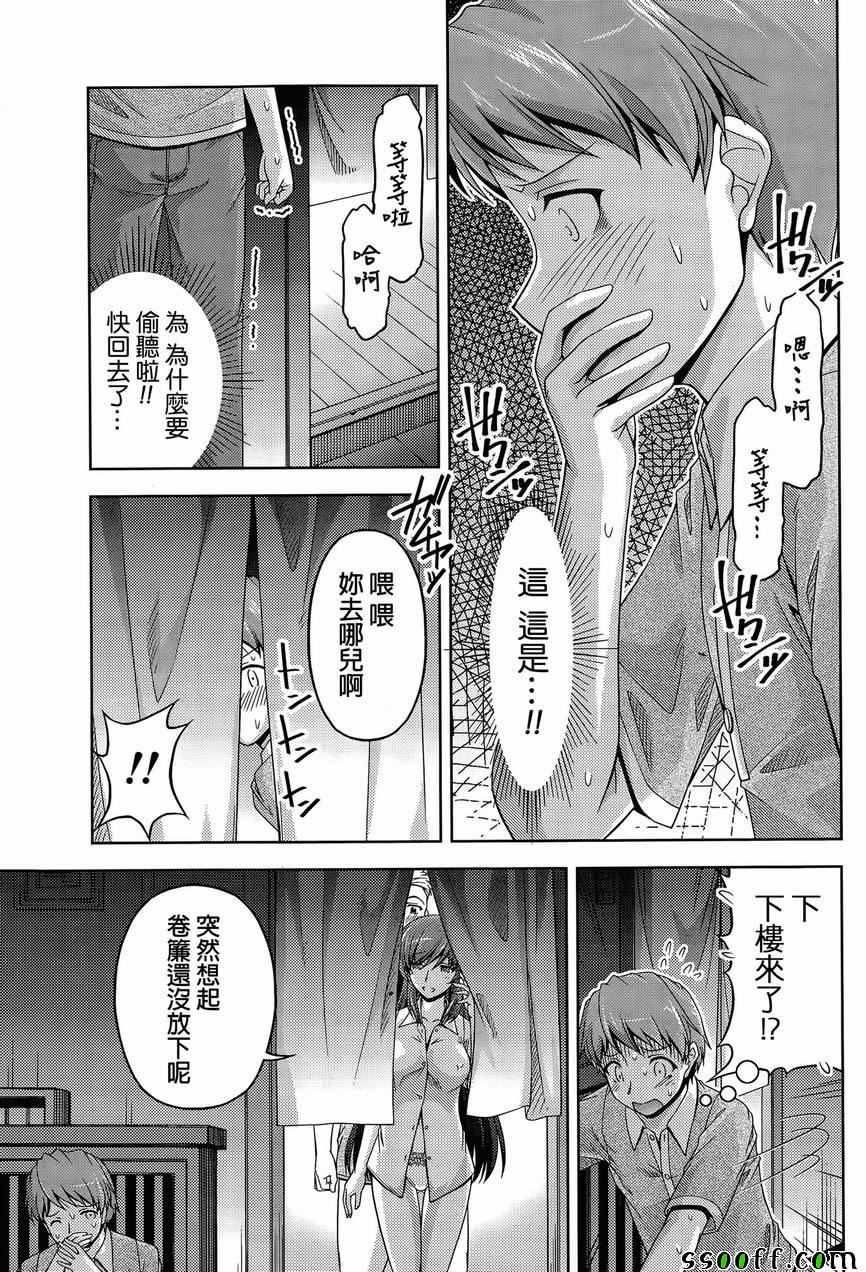 《クチ ドメ》漫画 002话