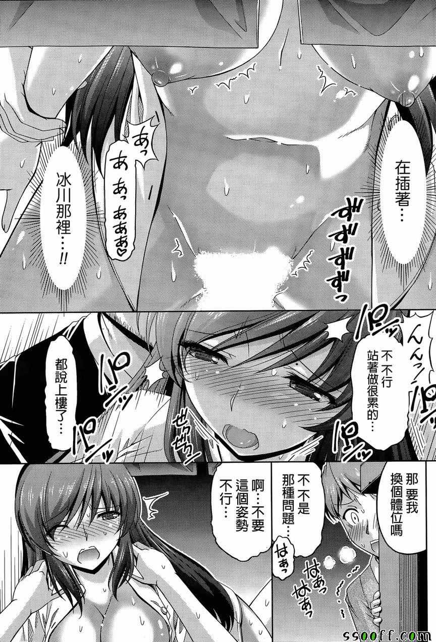 《クチ ドメ》漫画 002话