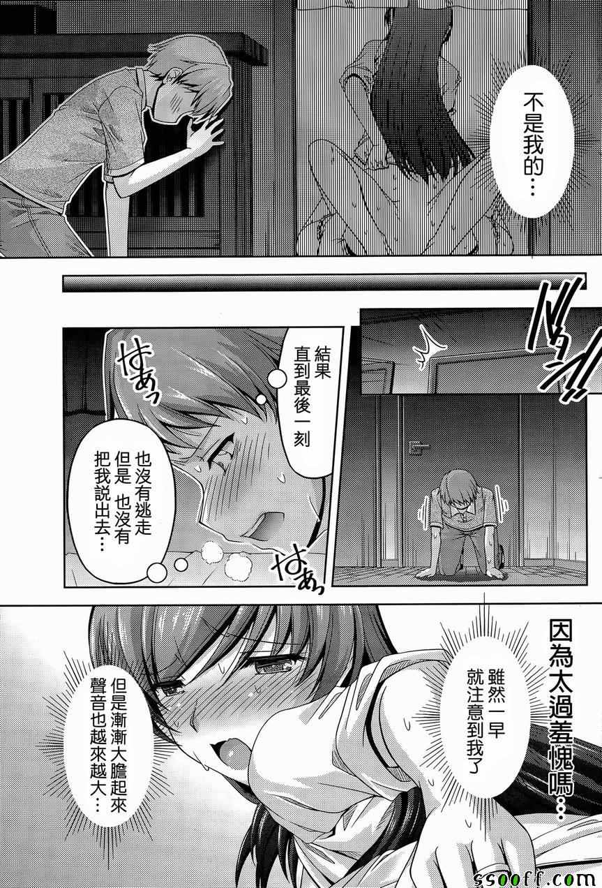 《クチ ドメ》漫画 002话