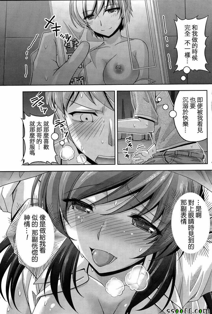 《クチ ドメ》漫画 002话