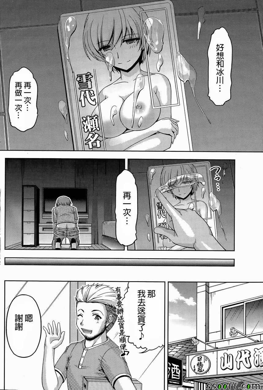 《クチ ドメ》漫画 002话