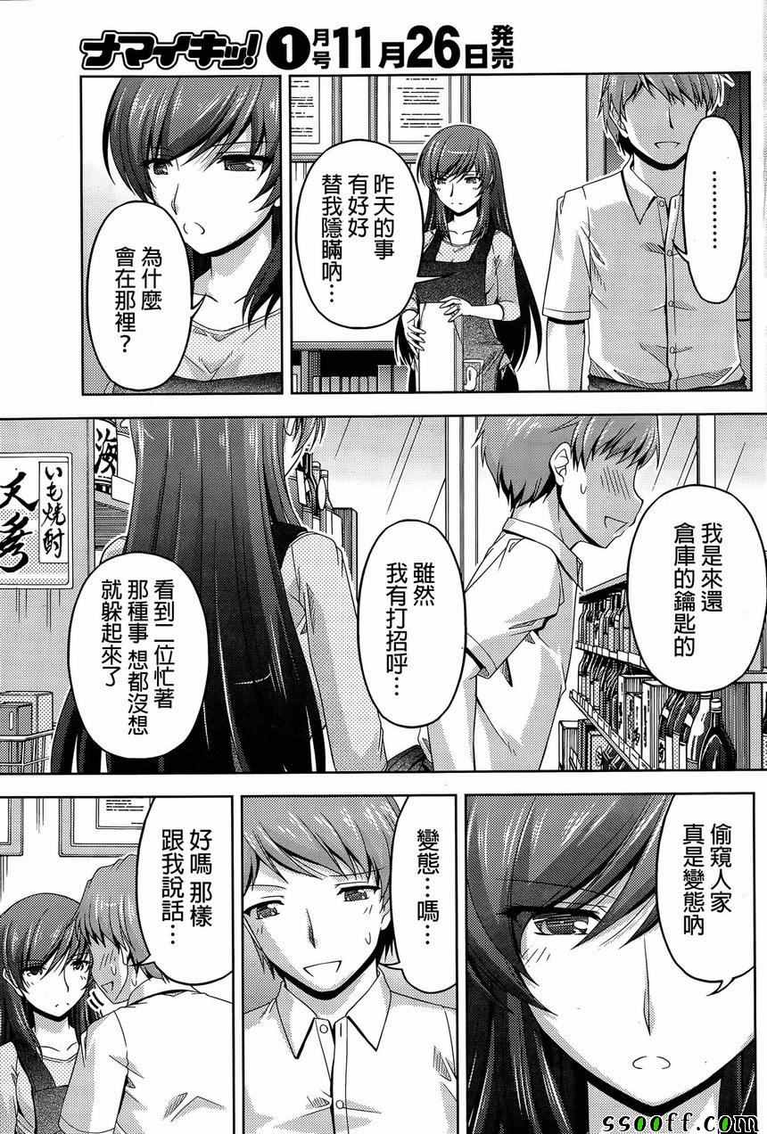 《クチ ドメ》漫画 002话