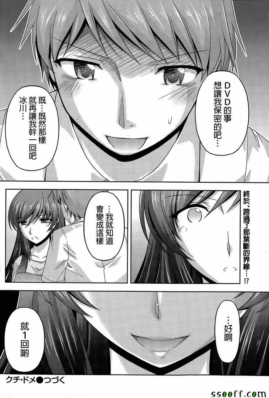 《クチ ドメ》漫画 002话