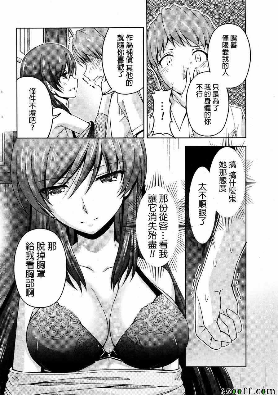 《クチ ドメ》漫画 003话