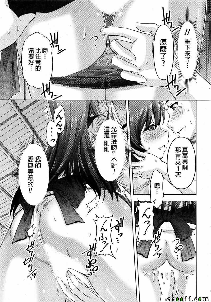 《クチ ドメ》漫画 003话