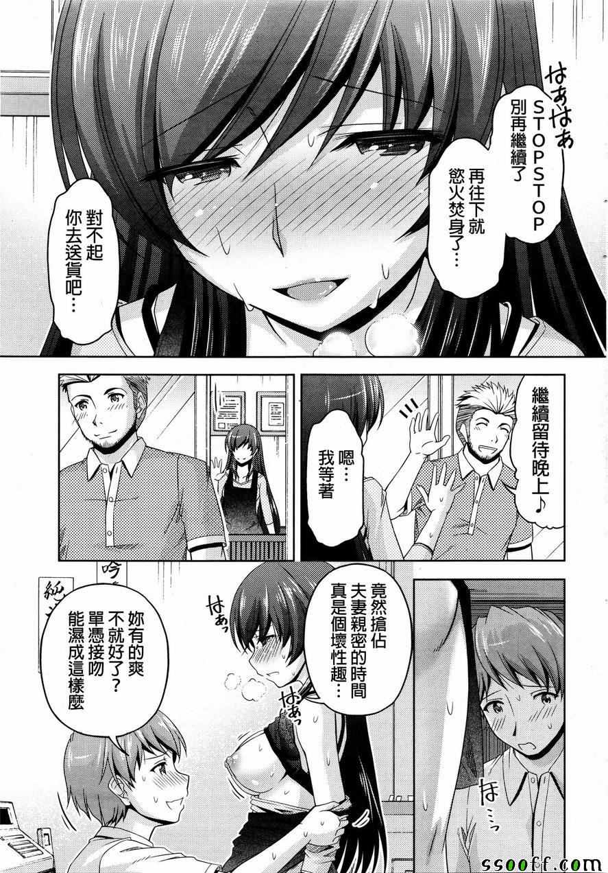 《クチ ドメ》漫画 003话