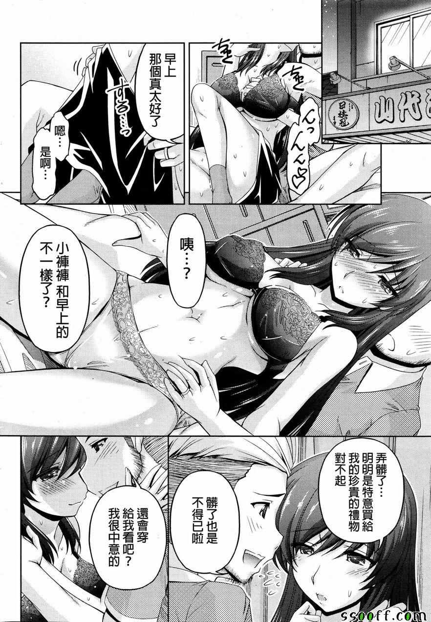 《クチ ドメ》漫画 003话