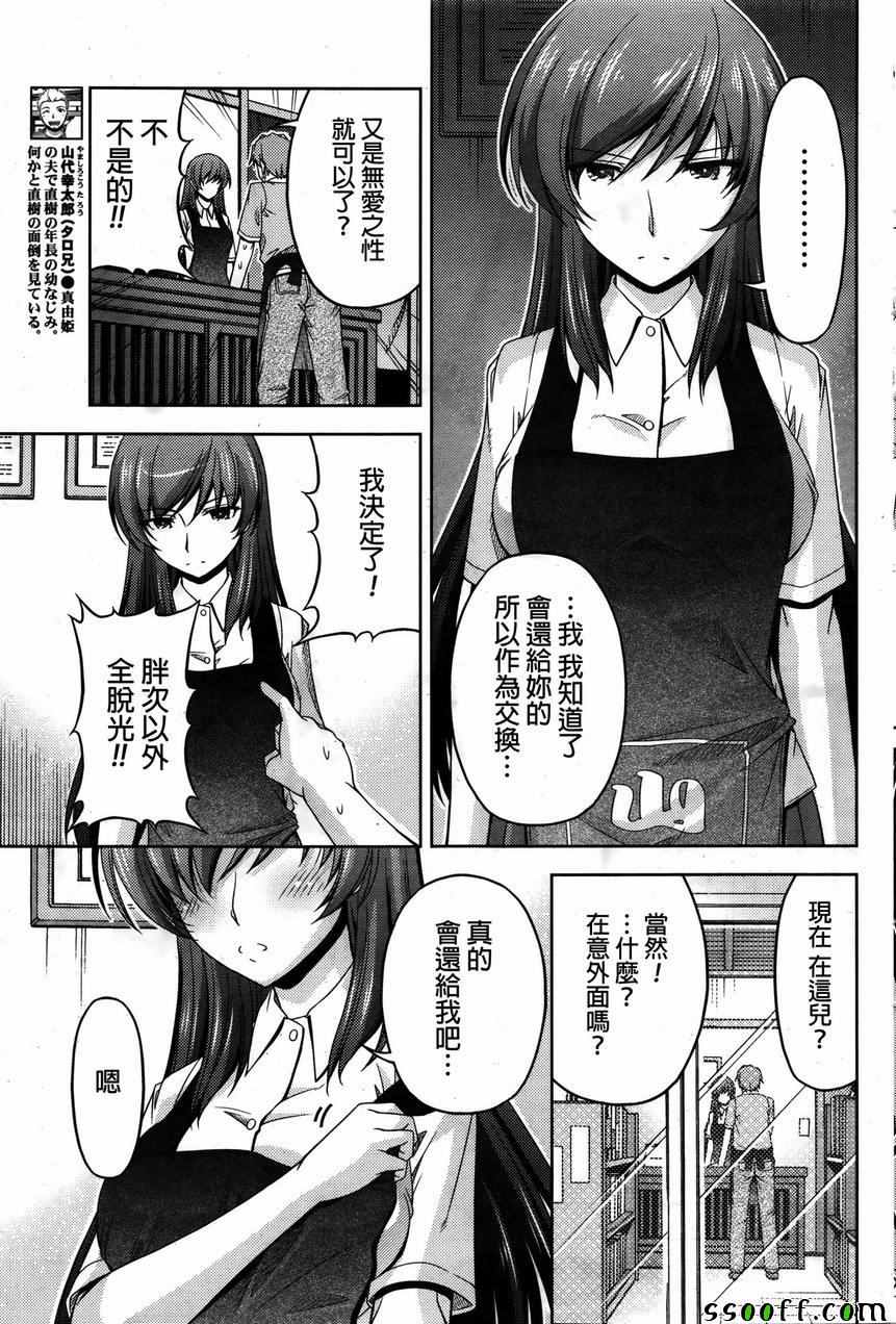 《クチ ドメ》漫画 004话