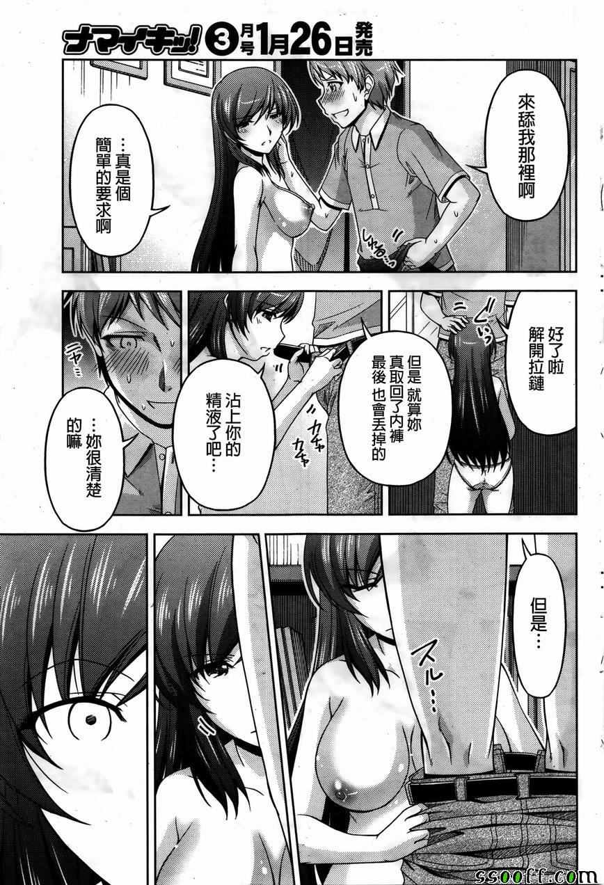 《クチ ドメ》漫画 004话