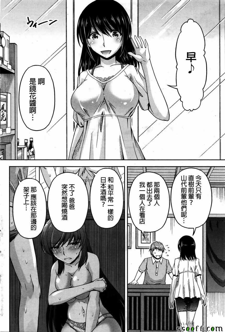 《クチ ドメ》漫画 004话