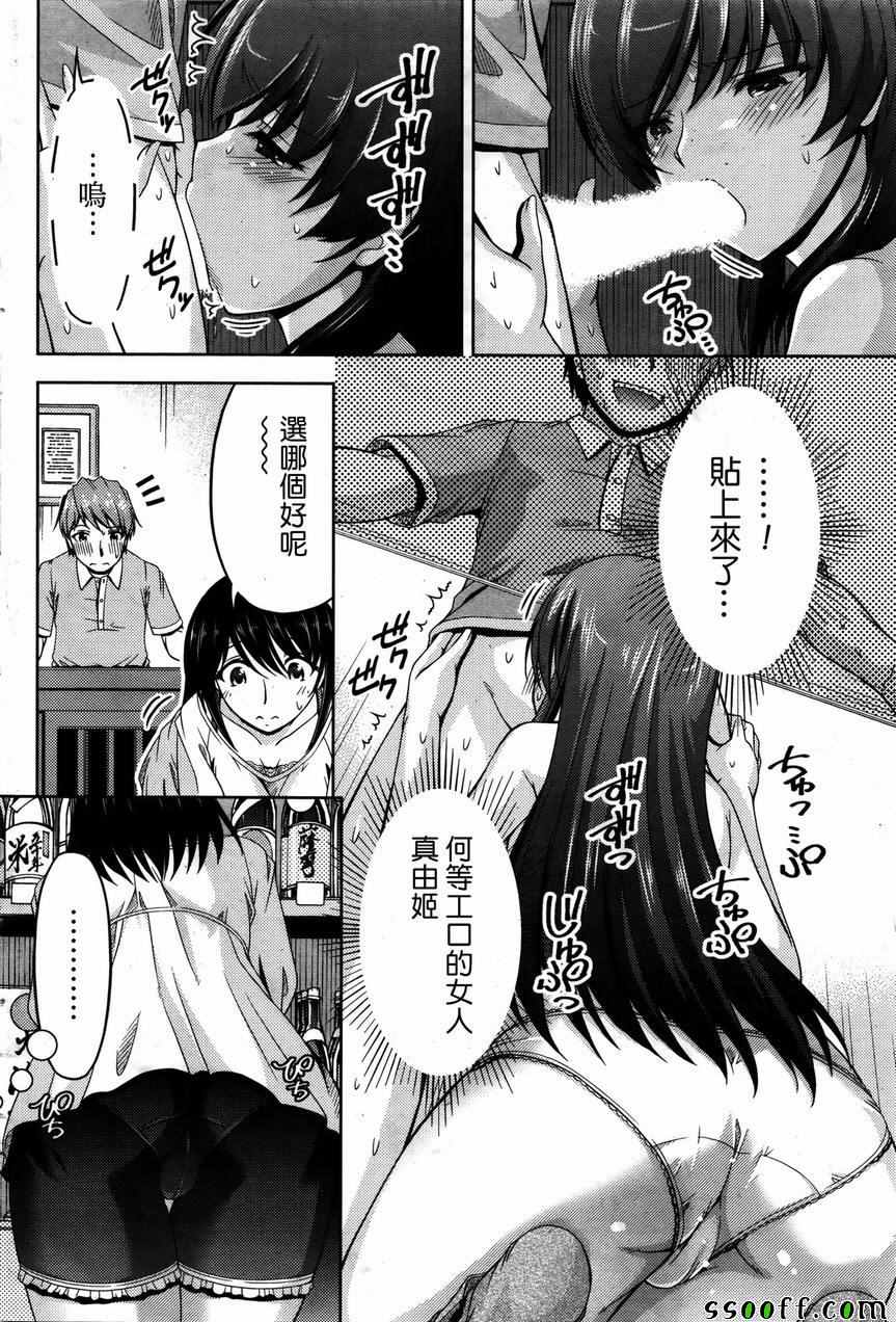 《クチ ドメ》漫画 004话