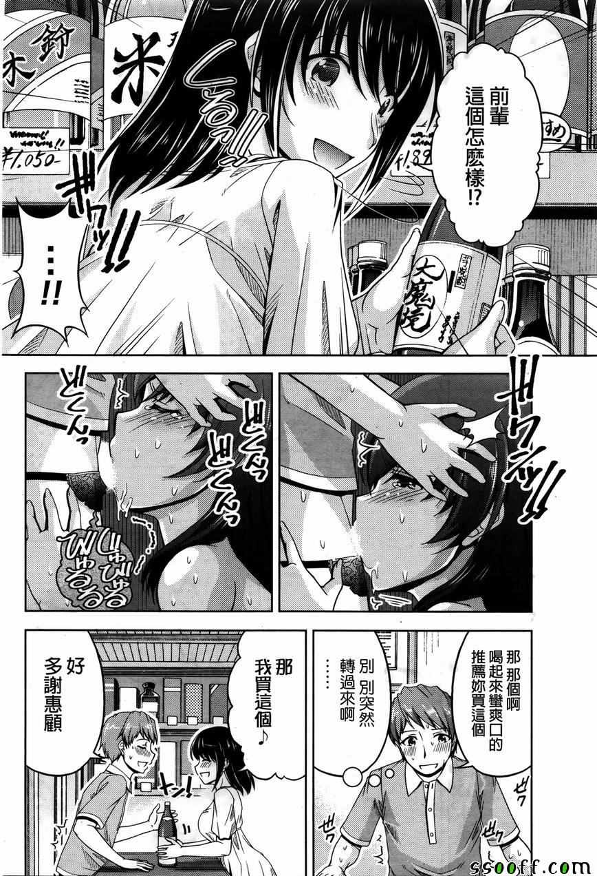 《クチ ドメ》漫画 004话