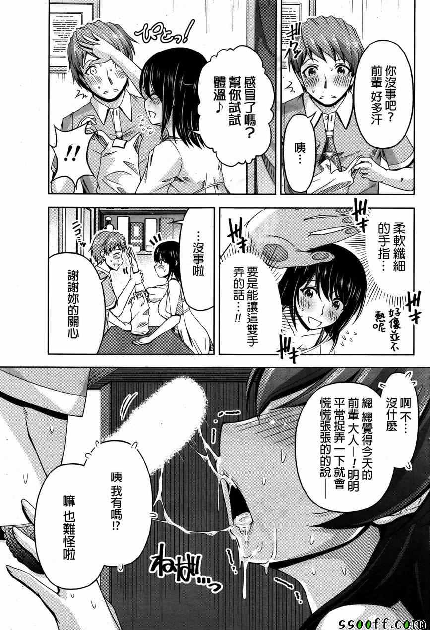 《クチ ドメ》漫画 004话