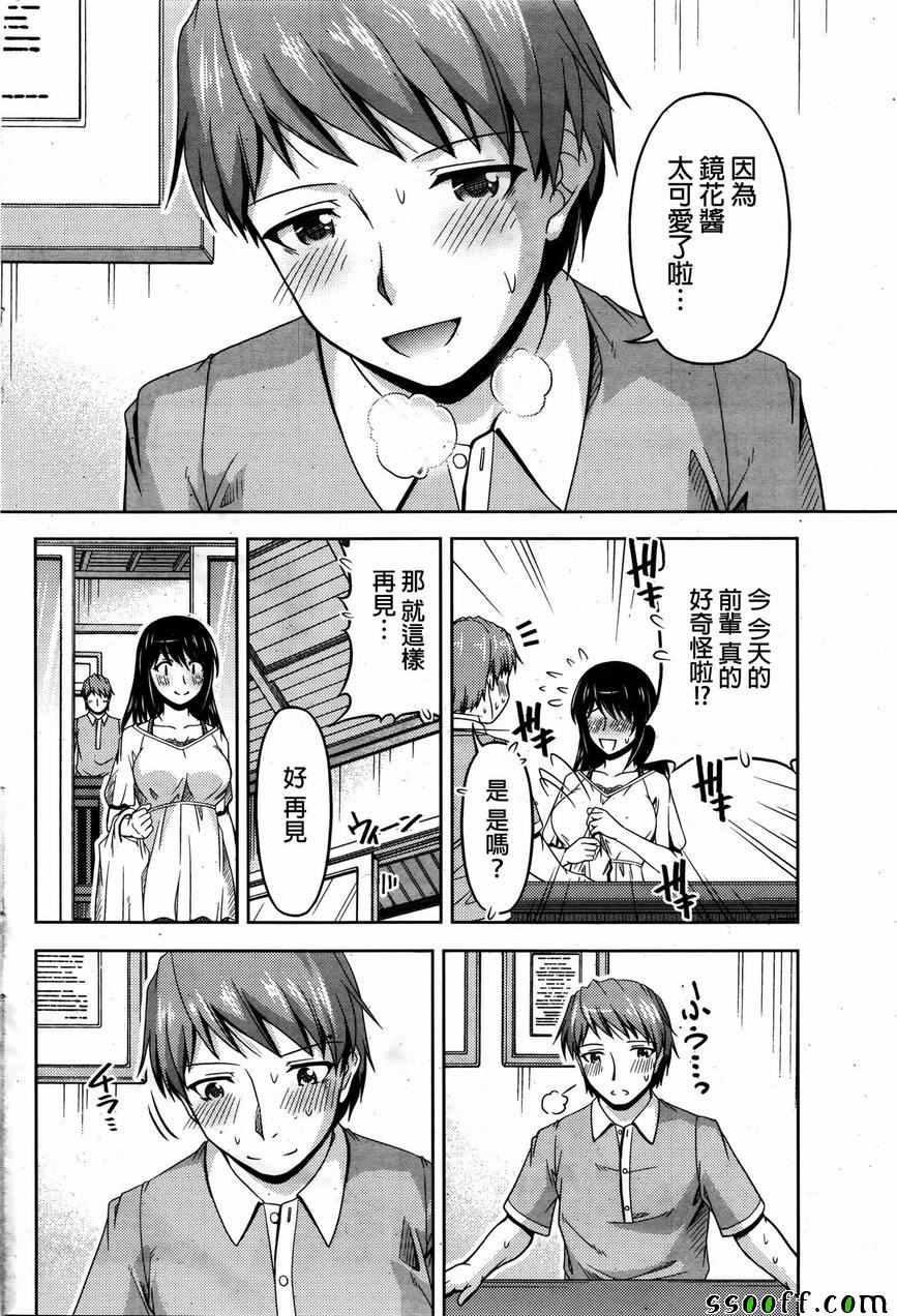 《クチ ドメ》漫画 004话