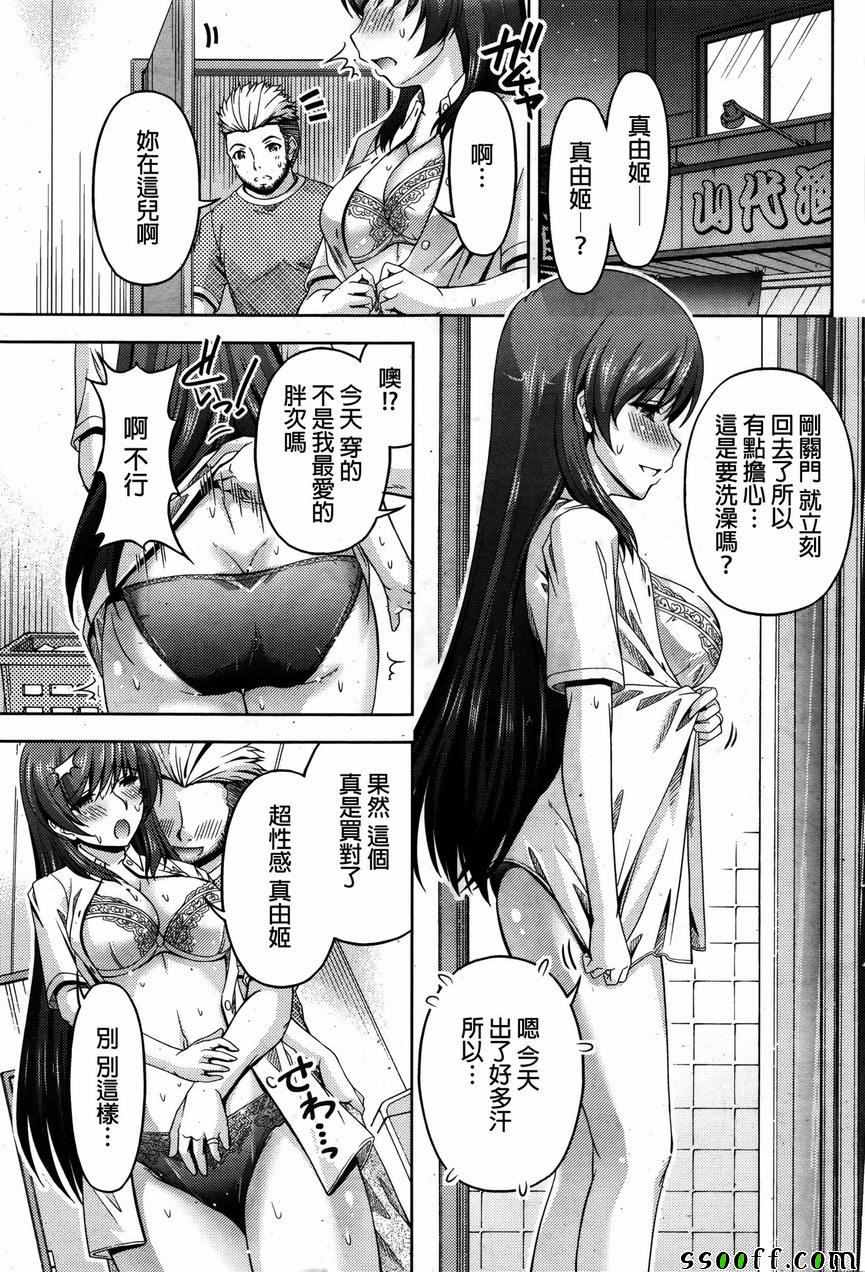 《クチ ドメ》漫画 004话