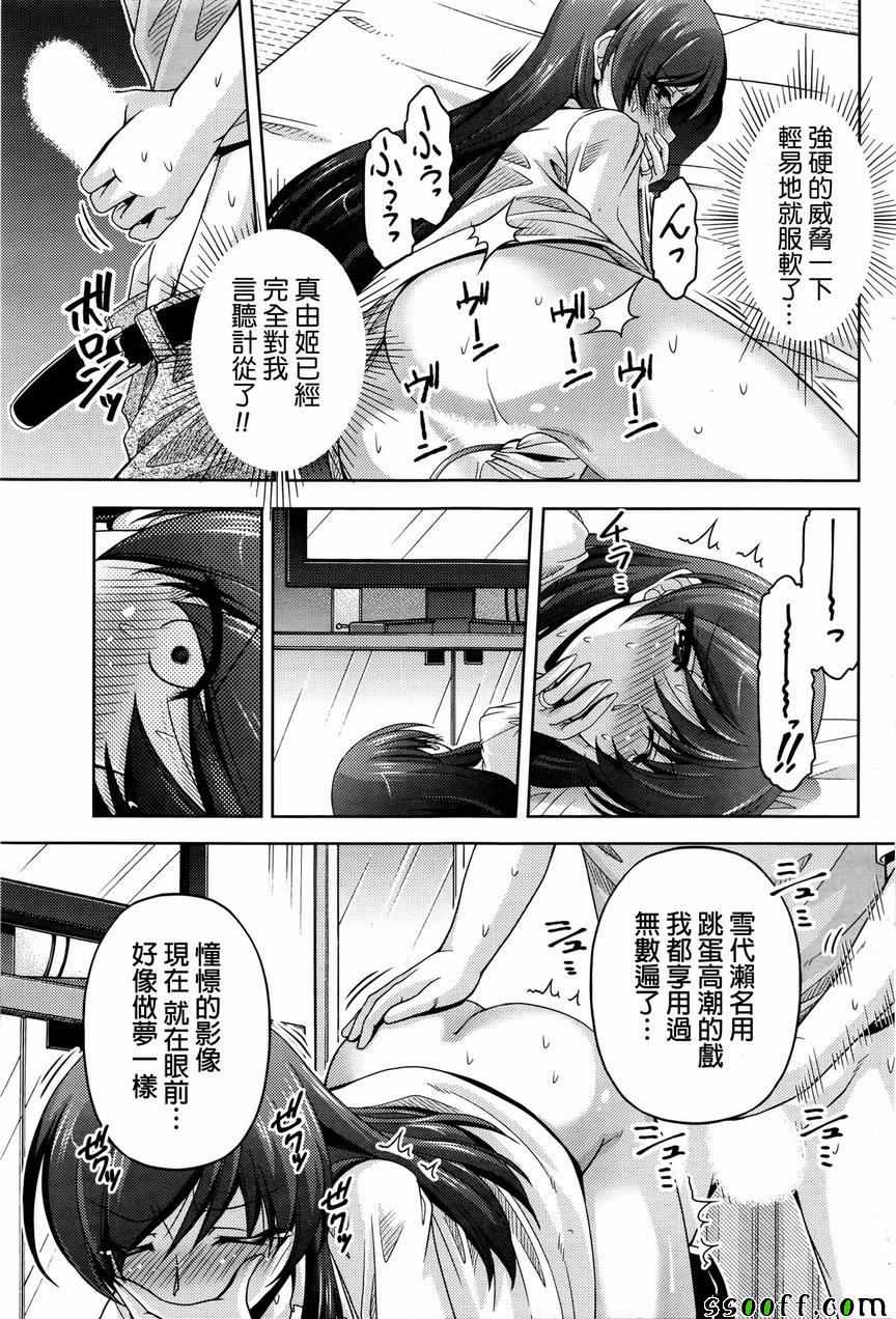 《クチ ドメ》漫画 005话