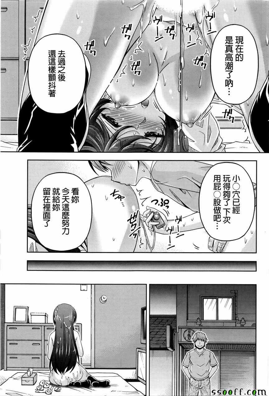 《クチ ドメ》漫画 005话