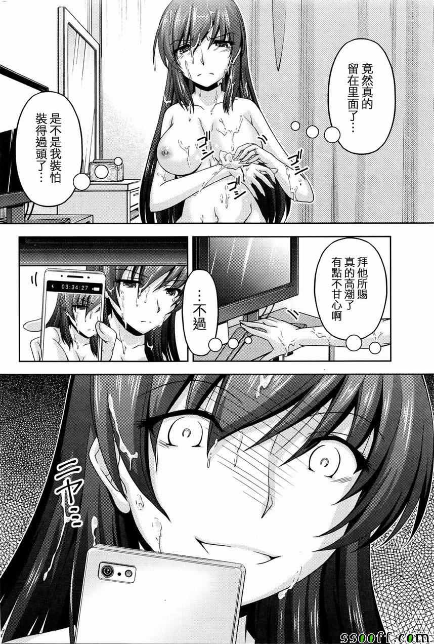 《クチ ドメ》漫画 005话