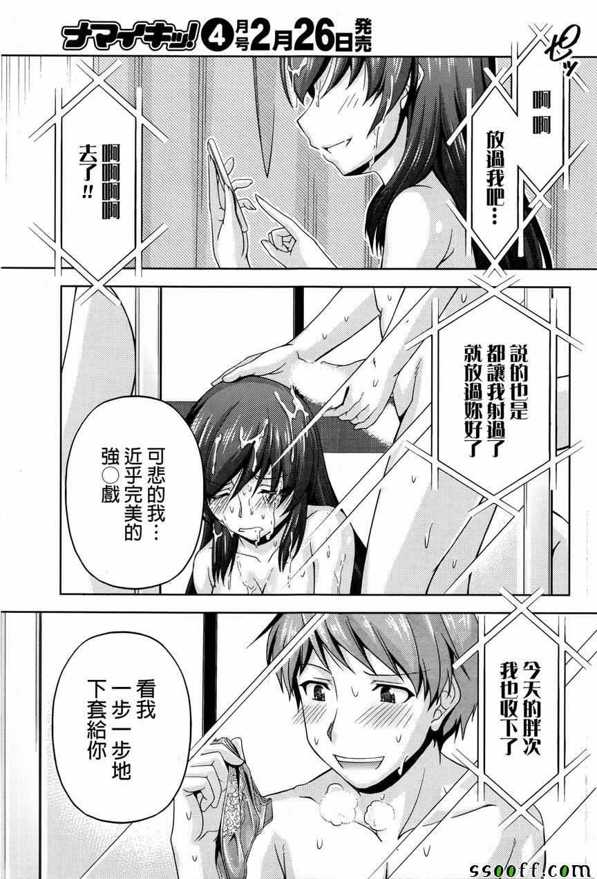 《クチ ドメ》漫画 005话