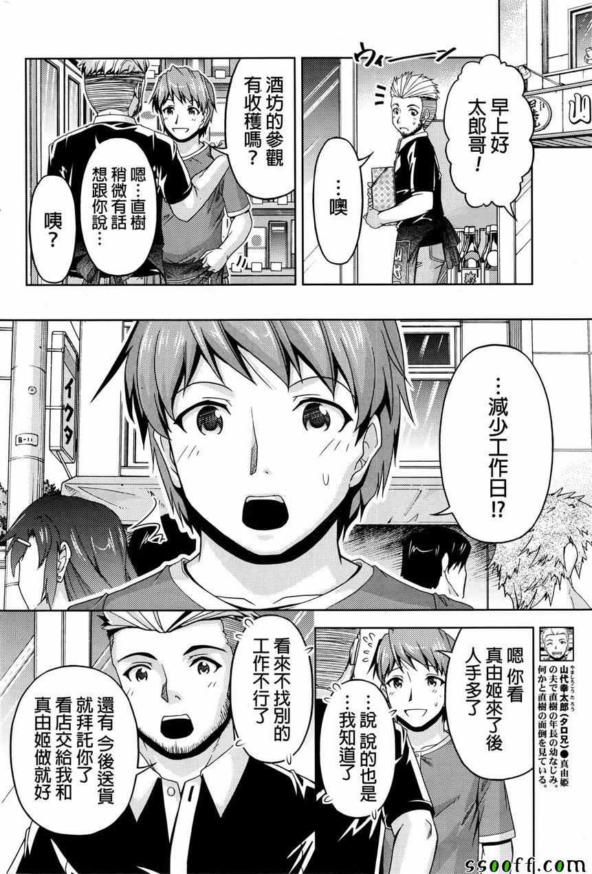 《クチ ドメ》漫画 005话