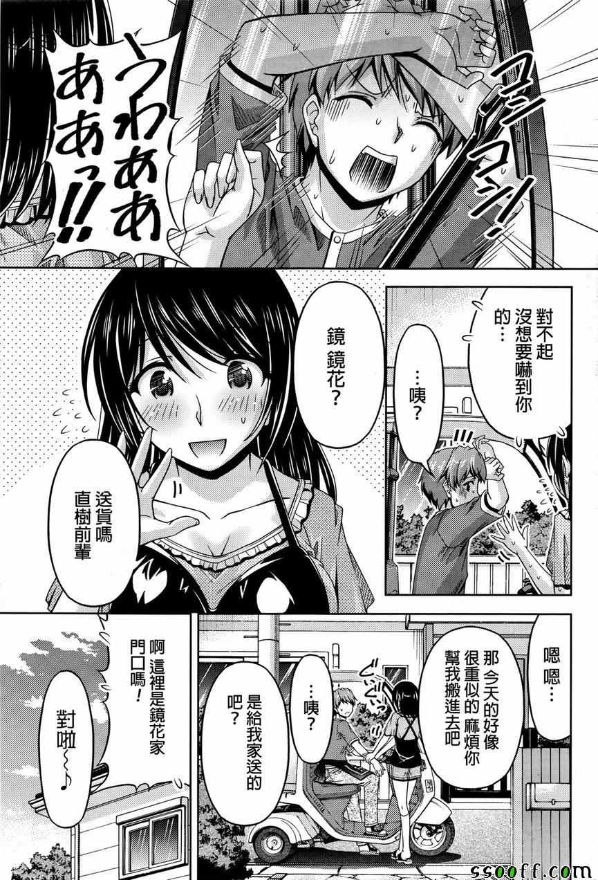 《クチ ドメ》漫画 005话