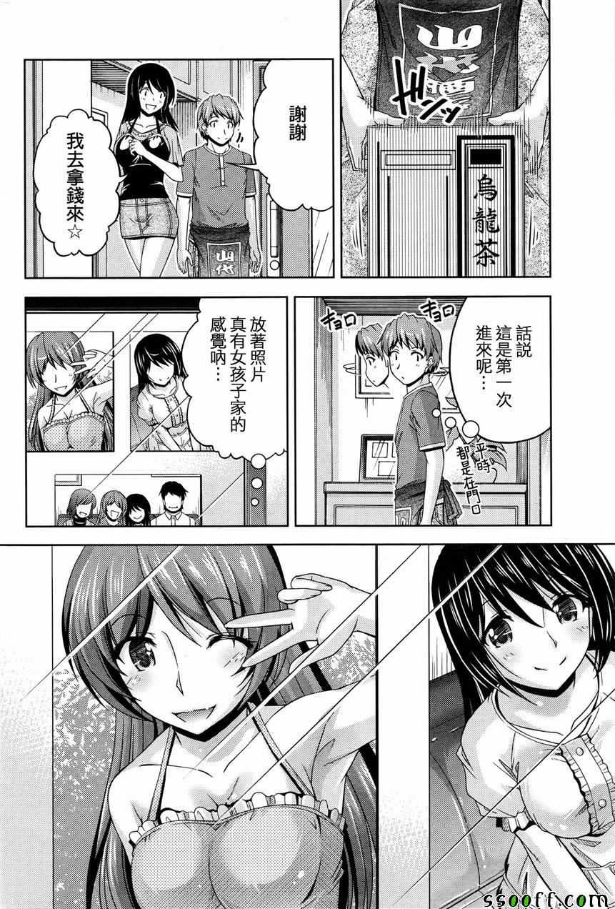 《クチ ドメ》漫画 005话