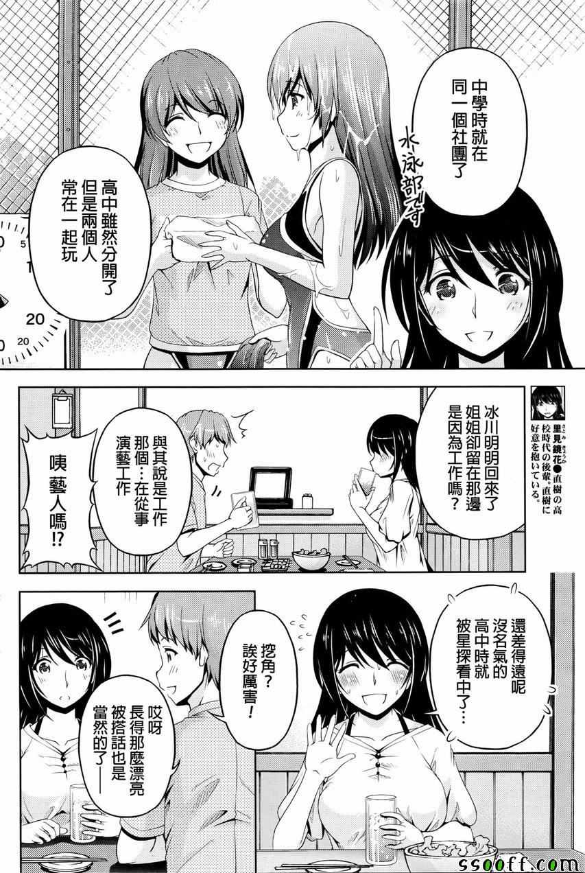 《クチ ドメ》漫画 006话