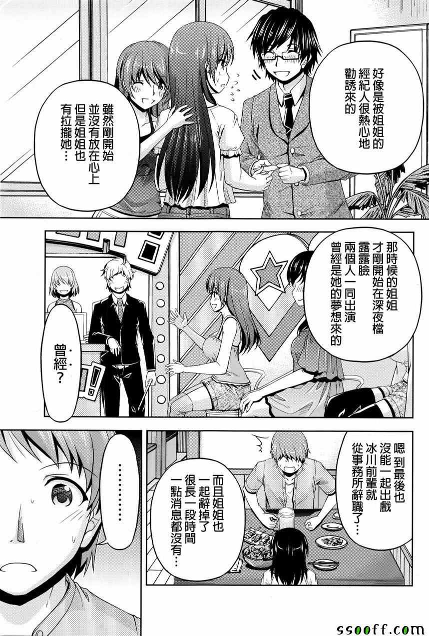 《クチ ドメ》漫画 006话