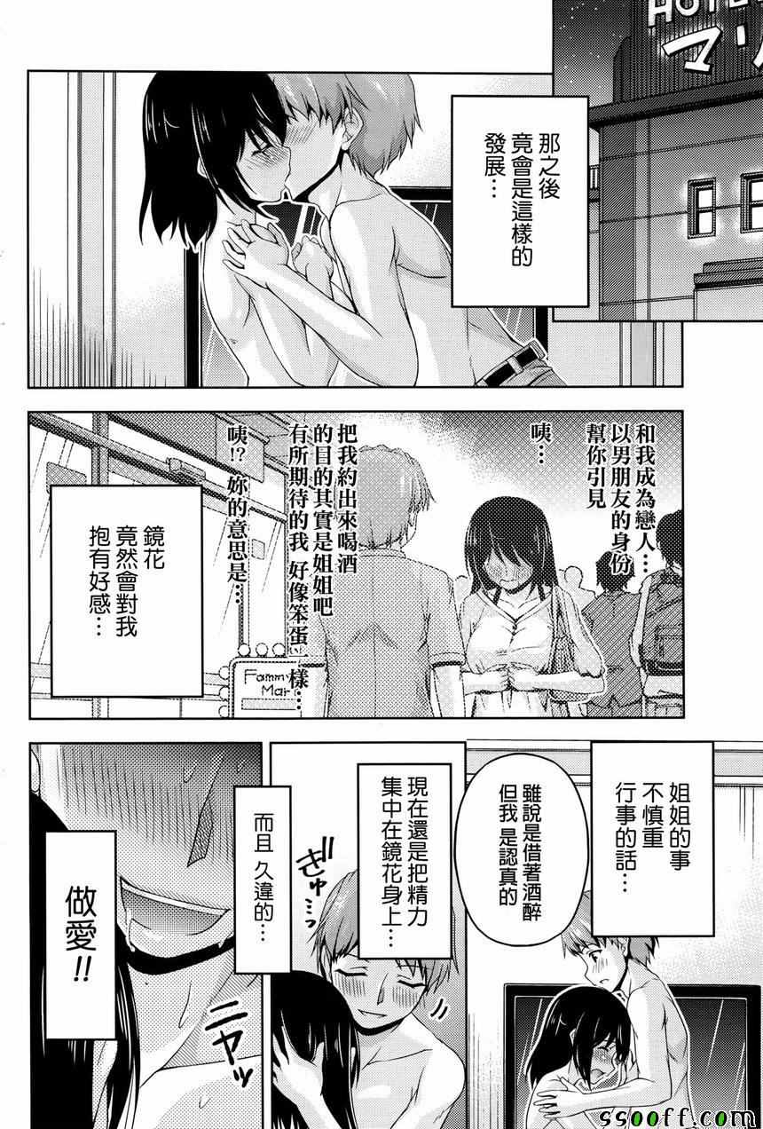 《クチ ドメ》漫画 006话