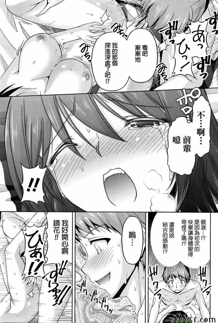 《クチ ドメ》漫画 006话