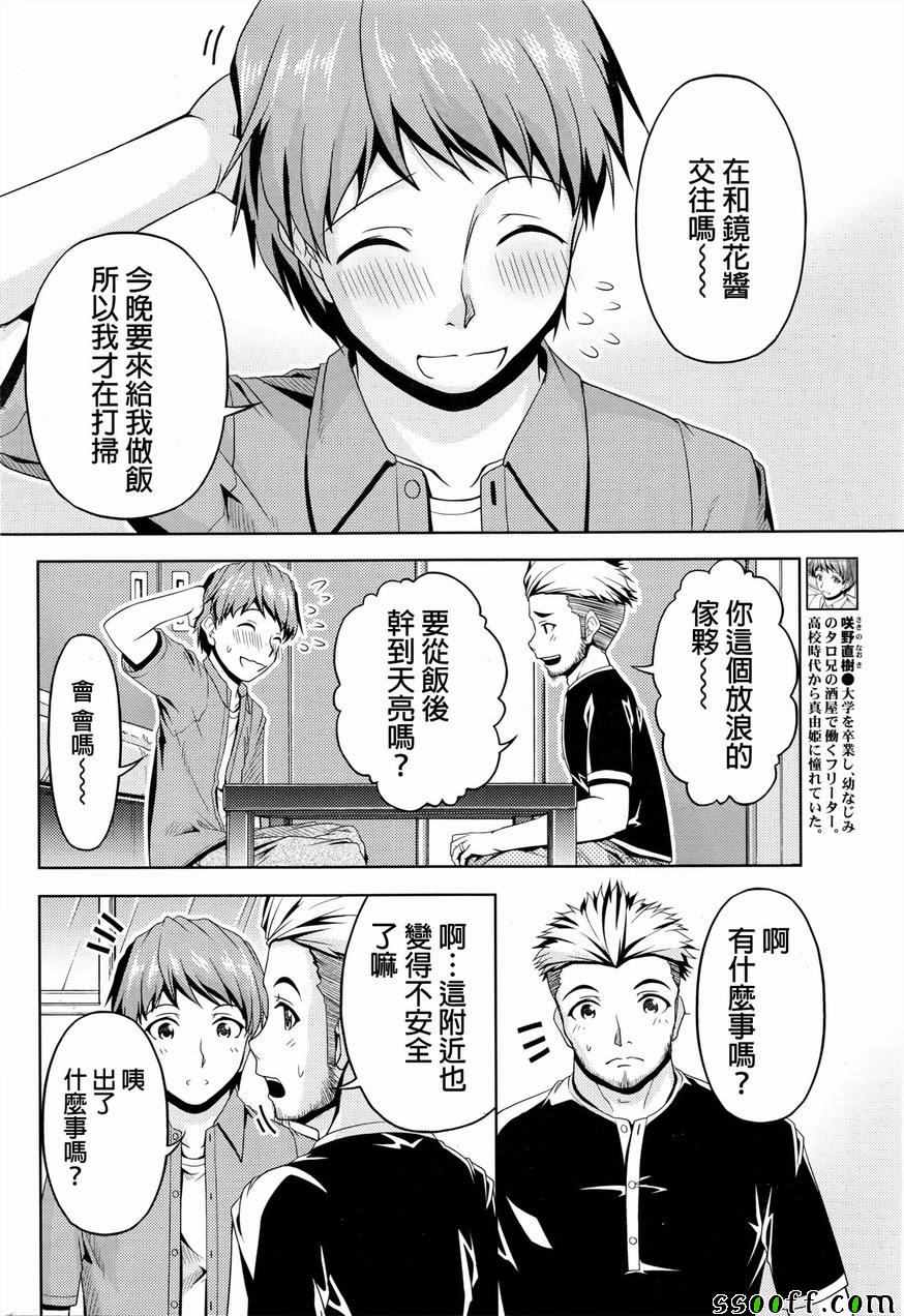 《クチ ドメ》漫画 007话