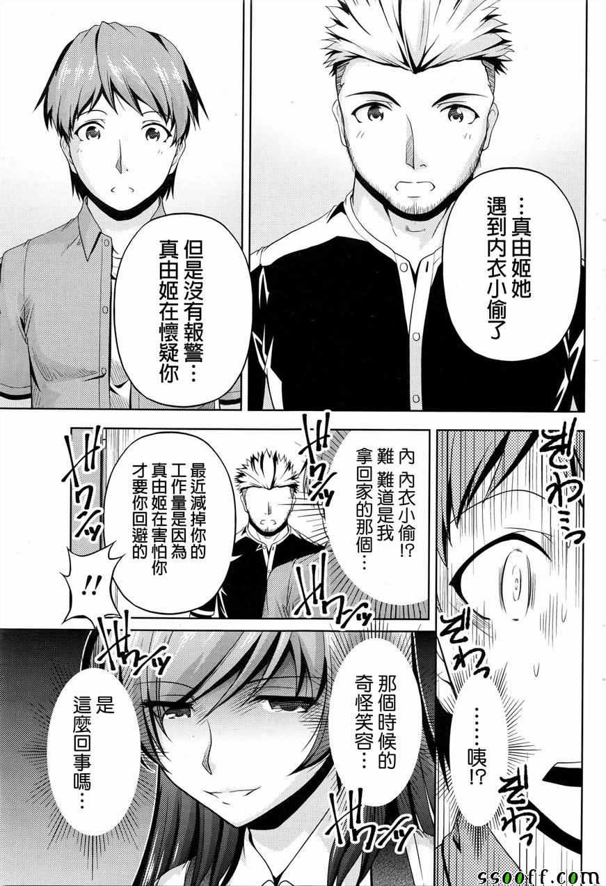 《クチ ドメ》漫画 007话