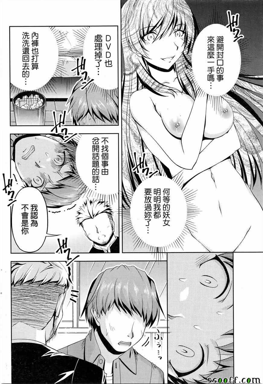 《クチ ドメ》漫画 007话