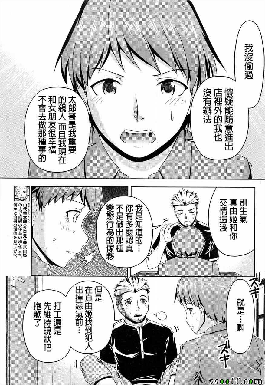 《クチ ドメ》漫画 007话