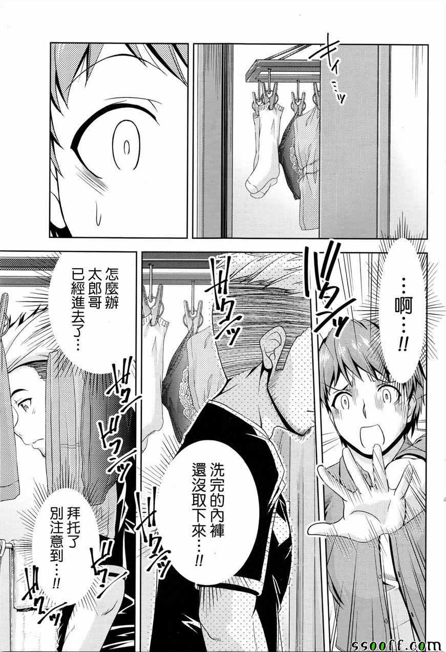 《クチ ドメ》漫画 007话