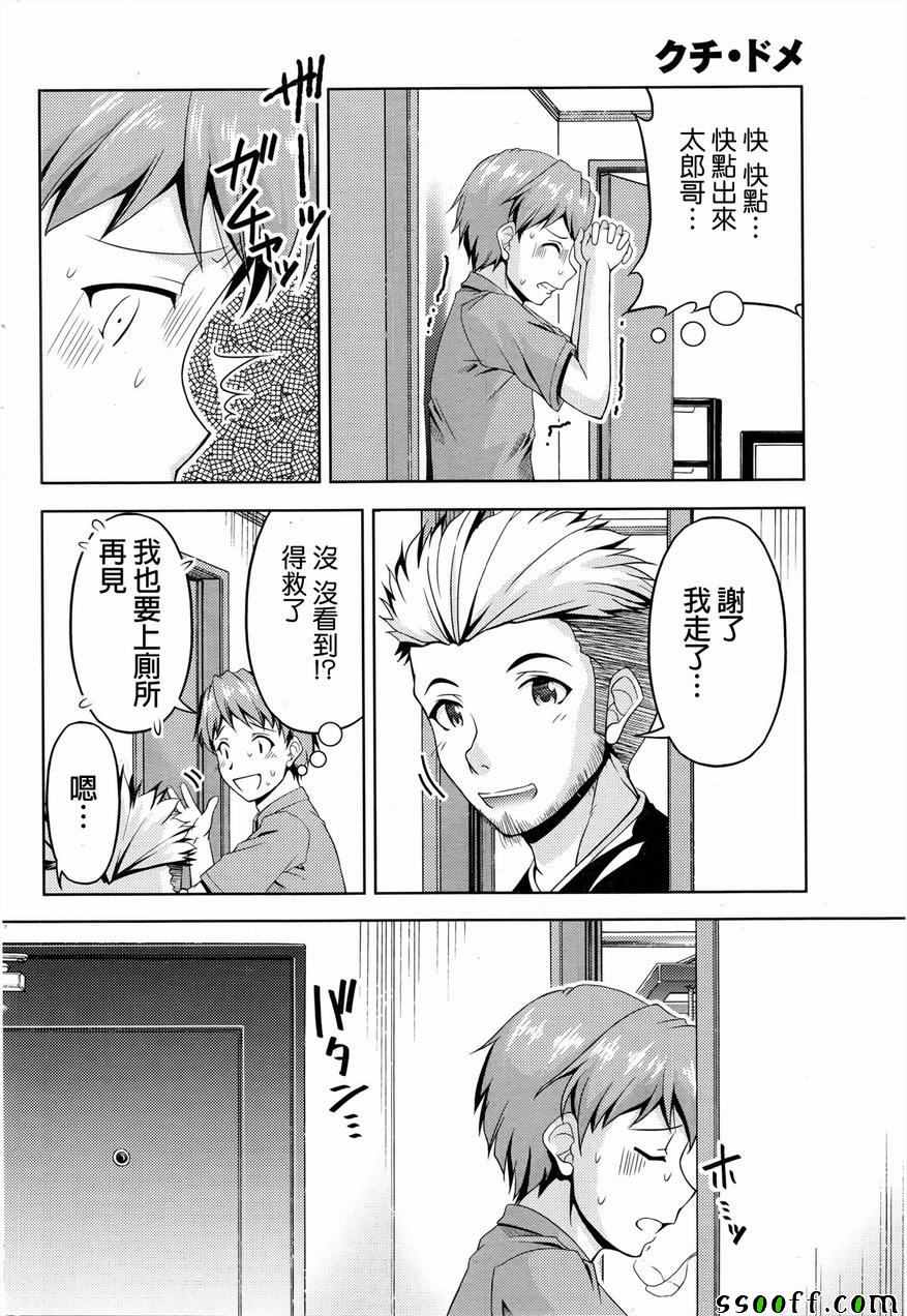 《クチ ドメ》漫画 007话