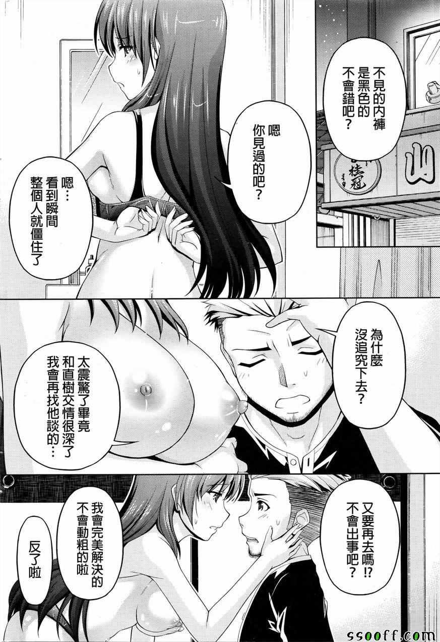 《クチ ドメ》漫画 007话