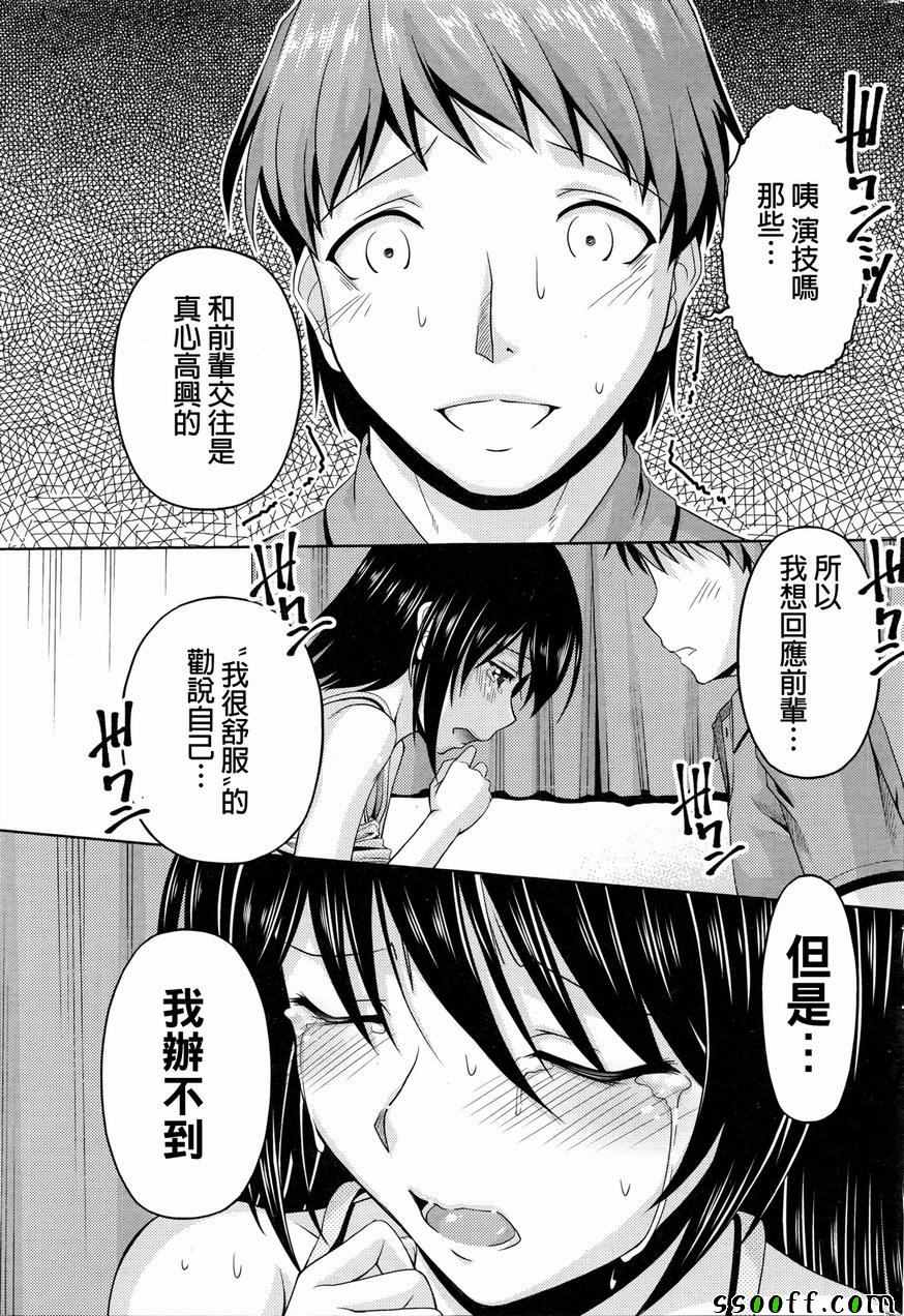 《クチ ドメ》漫画 007话