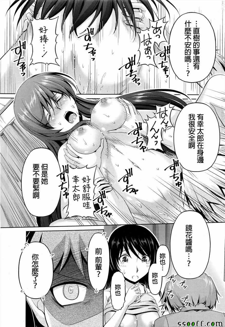 《クチ ドメ》漫画 007话