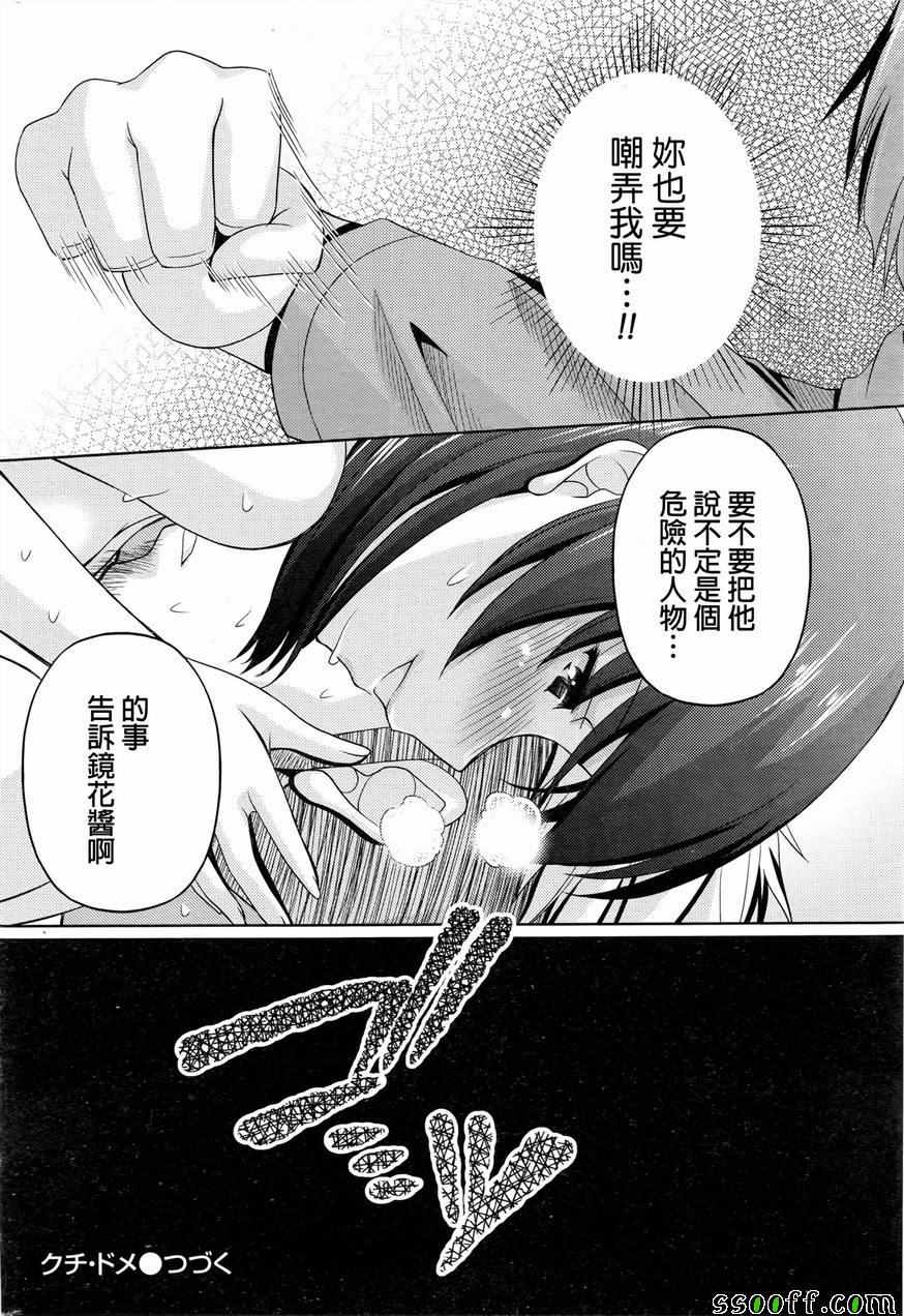 《クチ ドメ》漫画 007话