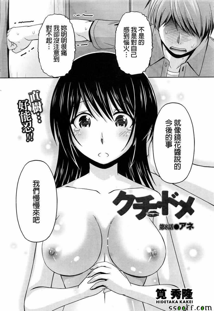 《クチ ドメ》漫画 008话