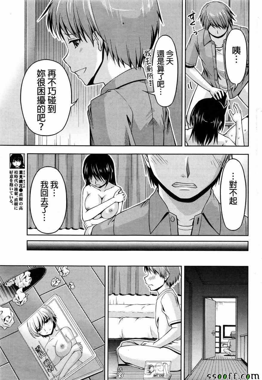 《クチ ドメ》漫画 008话